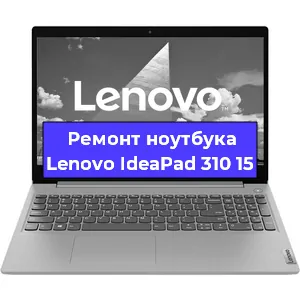 Замена видеокарты на ноутбуке Lenovo IdeaPad 310 15 в Волгограде